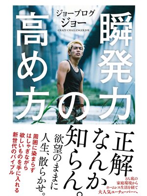 cover image of 瞬発力の高め方